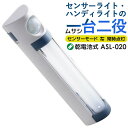 人感センサーライト 防犯ライト 乾電池式 ムサシ RITEX LEDセンサースリム(ASL-020) センサーライト led 電池 インテリア 収納 照明 フットライト(足元灯) 人感センサー ライト 非常灯