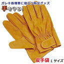 【10%引き】防災グッズ 【皮手袋(KG-123)】 革手袋...