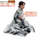 【メール便】防災グッズ 【サバイバルシート】 アルミブランケット レスキューシート 防寒 防風 保温シート 簡易毛布 災害対策 備蓄用 防災用品 避難用品 避難グッズ 災害時 緊急用 非常用 角利産業(3)