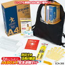 防災セット 【緊急避難セット (ECN-300)】 非常用 持ち出し袋 防災用品 避難セット 避難袋 地震対策 防災リュック 角利産業