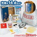 防災セット 【緊急避難セット (KEC-800)】 非常用 持ち出し袋 防災用品 避難セット 避難袋 地震対策 防災リュック 角利産業