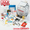 防災セット 【緊急避難セット(KRD-300)】 非常用 持ち出し袋 防災用品 避難セット 避難袋 地震対策 防災リュック 角利産業