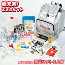 防災セット 【緊急避難セット(KRD-500W)】 非常用 持ち出し袋 防災用品 避難セット 避難袋 地震対策 防災リュック 角利産業