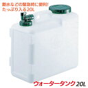 防災グッズ 【ウォータータンク 20L】 M-8853 パール金属 ウォータータンク アウトドア 給水袋 飲料水袋 給水用品 給水タンク キャンプ用品 災害対策 備蓄用 防災用品 避難用品 避難グッズ 災害時 緊急用 非常用 断水 貯水 角利産業