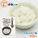 非常食 【やわらかご飯(50袋セット)】最長6年保存 長期保存食 防災用品 災害備蓄食 携行食 食品 食料 食事 災害時 防災用品 防災グッズ キャンプ アウト...