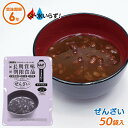 非常食 【ぜんざい（50袋セット）】最長6年保存 長期保存食 防災用品 災害備蓄食 携行食 食品 食料 食事 災害時 防災用品 防災グッズ キャンプ アウトドア インスタント 角利産業