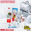 【緊急避難セット(KNE-300)】 防災セット 防災グッズ 非常用 持ち出し袋 防災用品 避難セット 避難袋 地震対策 角利産業