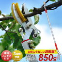 【45%引き】シリーズ累計5万本突破!3段伸縮式高枝切り鋏 ※のこぎり付き※ 最大切断径約10mm 高枝切りバサミ はさみ 剪定鋏 ガーデニング用品 枝切 ハサミ 園芸 軽量 女性用 軽い 高枝切鋏 周年祭