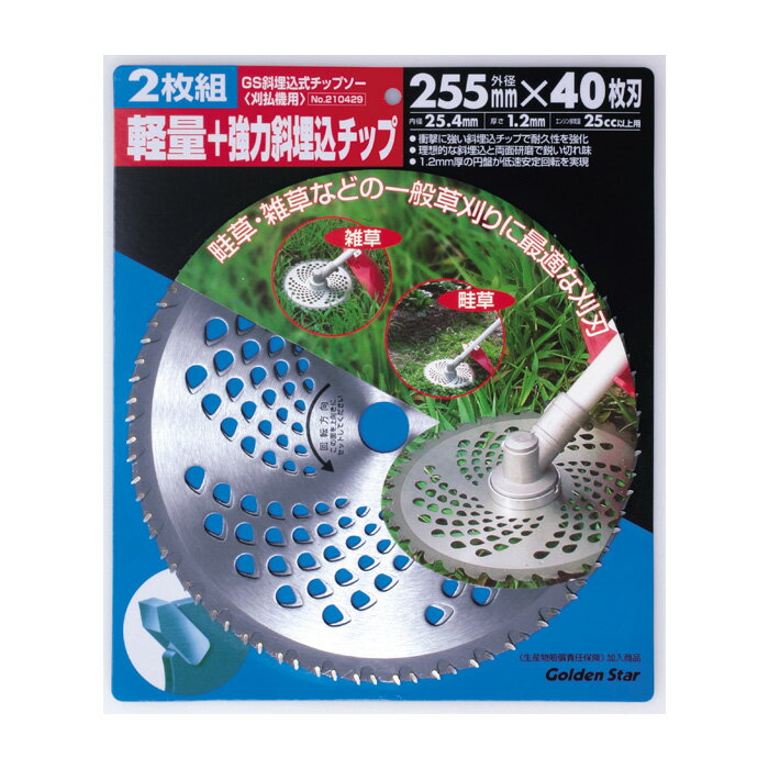 斜埋込式チップソー （2枚組） GS埋込チップソー 2枚組 230×36P ガーデニング 園芸 農具 農業 工具 道具 金星 キンボシ