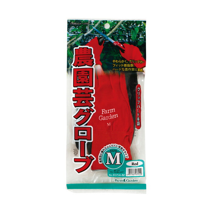 農園芸グローブ（L）レッド ガーデニング 園芸 農具 農業 工具 道具 金星 キンボシ