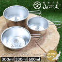 山人 YAMABITO ステンレス シェラカップ 300ml/330ml/600ml シルバー ソロキャンプ アウトドア 鍋 クッカー フライパン 食器 取り皿...