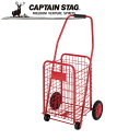 ※クーポン利用で50円OFF!※ 楽々カゴキャリー(レッド) アウトドア・キャンプ用品 キャプテンスタッグ CAPTAIN STAG 屋外 レジャーソロキャンプ バーベキュー 正規品取扱店 パール金属(4)