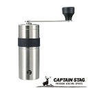 ※クーポン利用で50円OFF!※ 18-8ステンレスハンディーコーヒーミルS(セラミック刃) アウトドア・キャンプ用品 キャプテンスタッグ CAPTAIN ST...