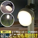 人感センサーライト 屋外 防犯ライト LEDセンサーライト ムサシ RITEX どこでもセンサーライト300(ASL-097)※2個セット※ 防犯灯 夜間照明 ...
