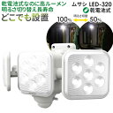 【48%引き】 人感センサーライト 屋外 防犯ライト ムサシ RITEX 5W×3灯 フリーアーム式LED乾電池センサーライト(LED-320) 乾電池式 玄関...