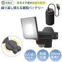 新商品 【52％引き】人感センサーライト 屋外 防犯ライト ムサシ RITEX 5W×1灯 スライド型LED充電式センサーライト（LED-RC810） 充電式 LEDライト 玄関 ガレージ 照明 防犯グッズ