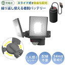 楽天ライト　ワクイショップ新商品 【52％引き】人感センサーライト 屋外 防犯ライト ムサシ RITEX 5W×2灯 スライド型LED充電式センサーライト（LED-RC820） 充電式 LEDライト 玄関 ガレージ 照明 防犯グッズ