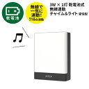 【47%引き】 人感センサーライト 屋外 防犯ライト LEDセンサーライト ムサシ RITEX 乾電池式無線連動チャイム&ライト 受信型(W-650) 乾電池式...