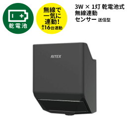 新商品 【52％引き】 人感センサー 屋外 防犯ライト ムサシ RITEX 乾電池式無線連動センサー 送信型（W-660） 乾電池式 ワイヤレス エクステリア 安全 セキュリティ 防犯グッズ 玄関 ガレージ 駐車場