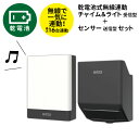 【51%引き】 人感センサー 屋外 防犯ライト LEDセンサーライト ムサシ RITEX 乾電池式無線連動チャイム&ライト 受信型+センサー送信型セット(W-6...
