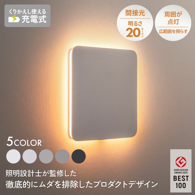 【45％引き】【メール便】 LEDセンサーライト ムサシ かげあかり03（KA-03） 充電式 USB充電 間接照明 フットライト 寝室 廊下 ベッド トイレ ランタン 壁掛け インテリア 防犯ライト 2025年度グッドデザイン・ベスト100受賞