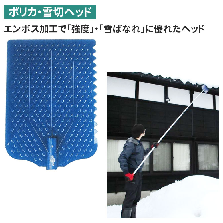 ポリカ・雪切ヘッド 雪切り 雪落とし 雪かき 冬 雪 除雪 雪掻き 農業 用具 工具 家庭菜園 収穫 ガーデニング アサノヤ 1