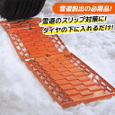 緊急脱出・タスカル（1枚入） 緊急脱出 スタック 立ち往生 スノーヘルパー ぬかるみ 雪道 悪路 わだち 空回り コンパクト 省スペース トランク常備 車載 滑り止め 自動車 災害 アウトドア アサノヤ