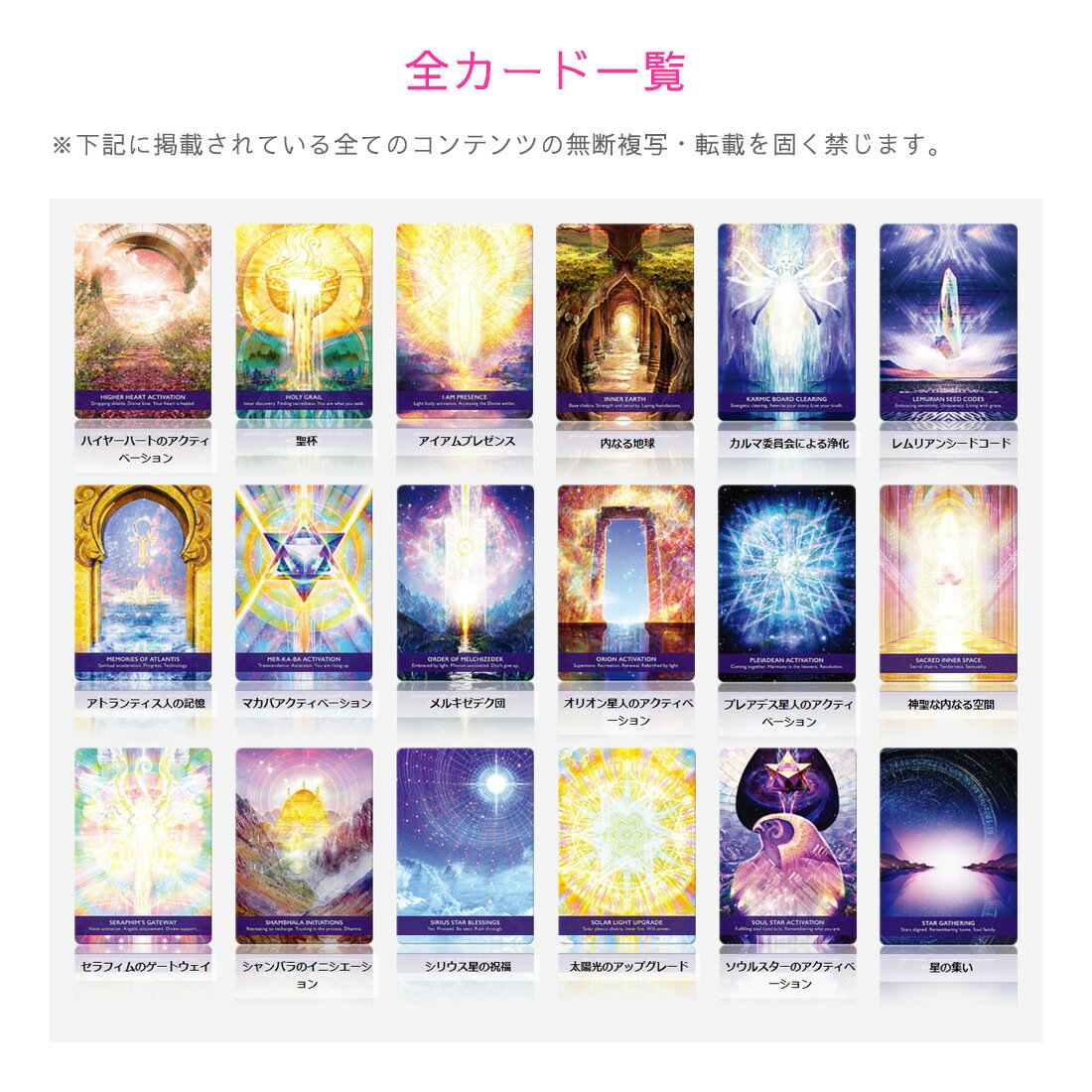 あなたを特別なエネルギーへとつなげてくれる44枚のゲートウェイ ゲートウェイオブライトアクティベーションオラクル 一部予約