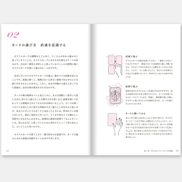 【セット割引】【ポイント3倍:1月25日11:00〜2月4日18:59】 オラクルカード手引書セット「オラクルカードリーディングブック」&「読めるオラクルカード」