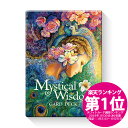 ミスティカルウィズダムカード【日本語解説書付き/ゲイ・ガスリー/ジョセフィン・ウォール】【楽天ランキング1位】【メーカー特典あり】 ミスティカルウィズダムカード【日本語解説書付き/ゲイ・ガスリー/ジョセフィン・ウォール】【楽天ランキング1位】【メーカー特典あり】