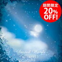 【11日01：59まで20％OFF】The SEIRIOS モースミーカーリ 〜Sacred Words〜【ヒーリングCD】