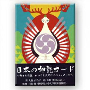 日本の神託カード【日本語解説書付き／大野百合子】