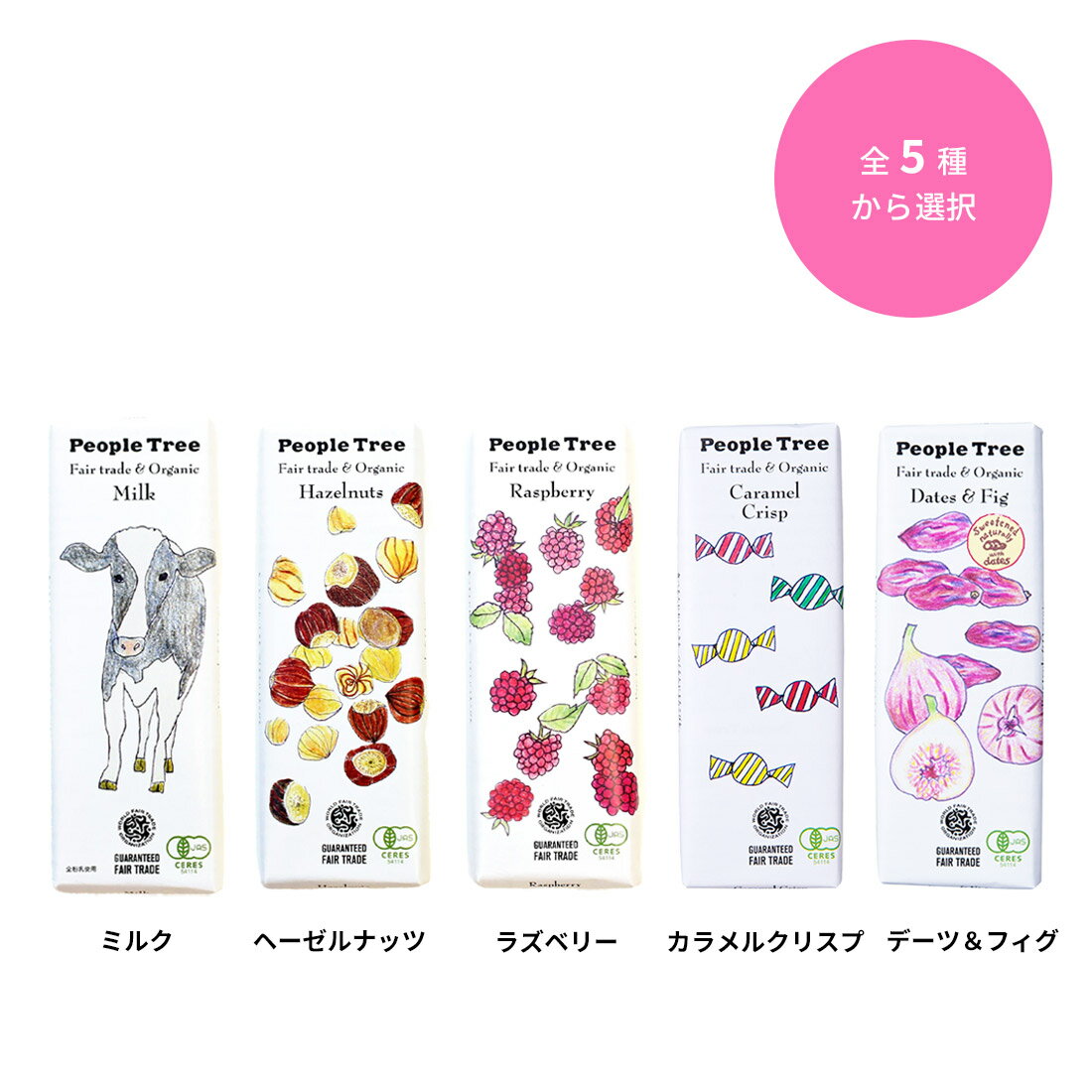 【秋冬限定】 People Tree フェアトレードチョコレート 【 チョコ 有機 オーガニック フェアトレード ピープルツリー 】のサムネイル