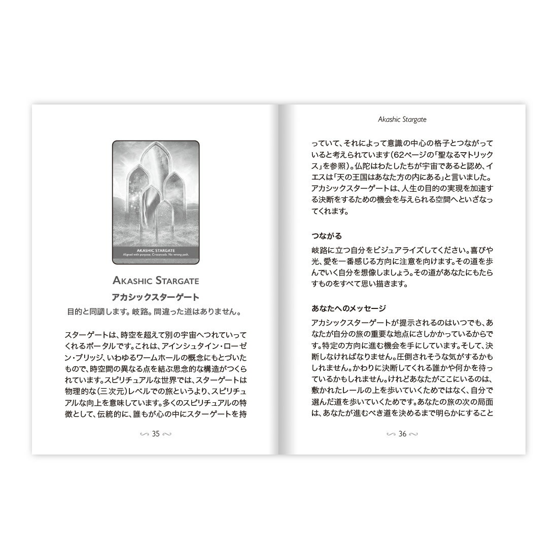 あなたを特別なエネルギーへとつなげてくれる44枚のゲートウェイ ゲートウェイオブライトアクティベーションオラクル 一部予約