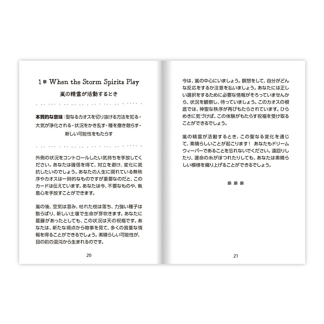 ドリームウィーバーオラクル【 日本語解説書付き コレット・バロン-リード ジョエル・ナカムラ オラクルカード 】 3