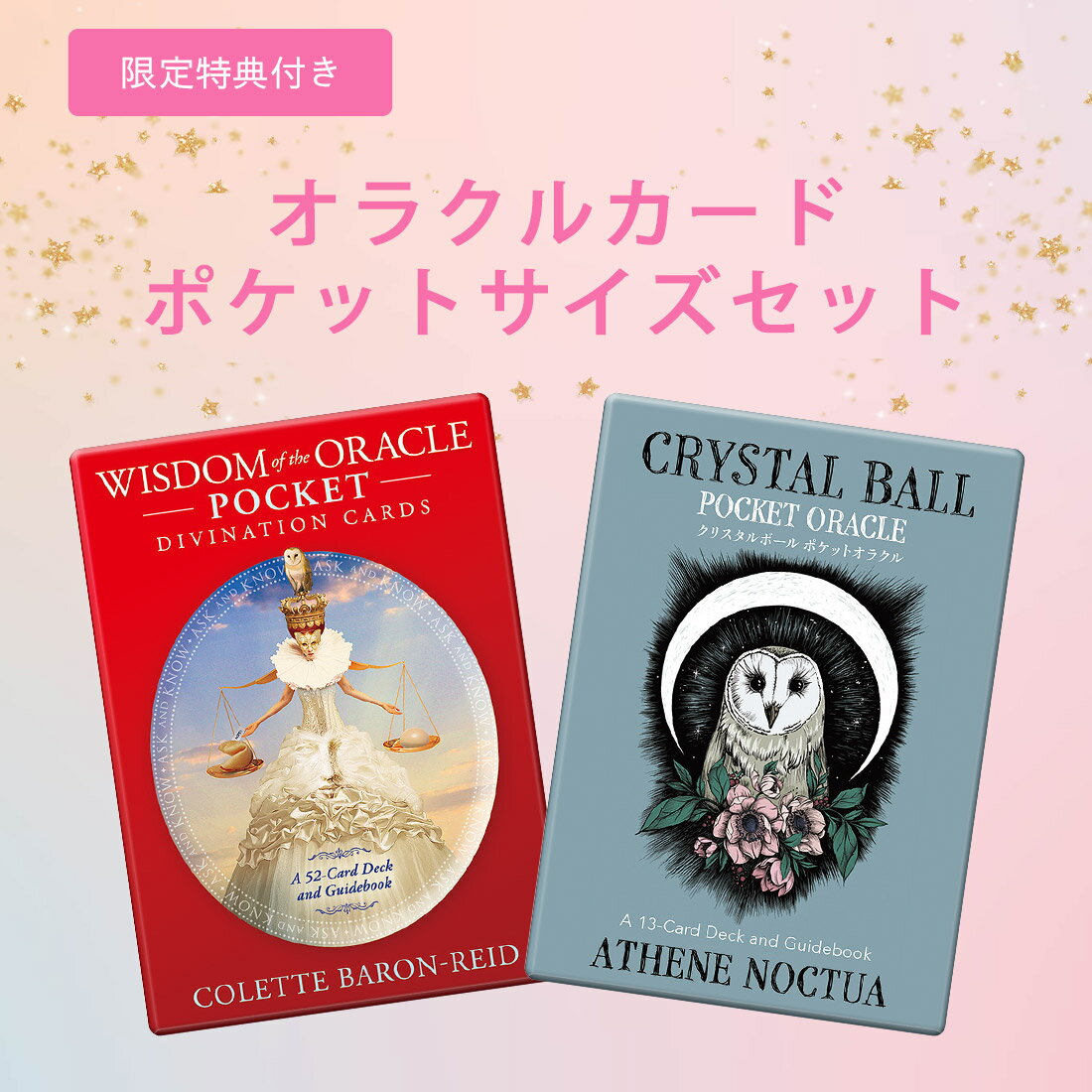 【先着特典付き】ポケットサイズセット