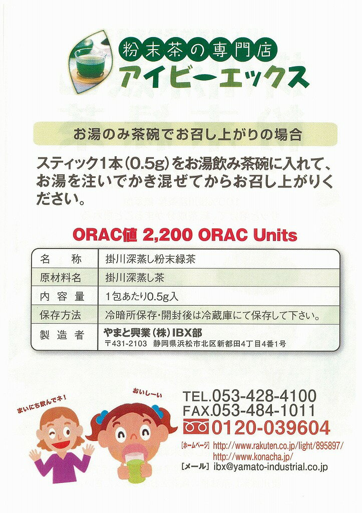 掛川深蒸し粉末茶　（0.5g×10包袋入）
