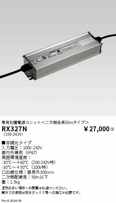 Rakuten - 【15,000円〜送料無料※】遠藤照明 別置電源ユニット／二次側延長50mタイプ／15000lm用 RX327N (※北海道・沖縄・離島を除く)