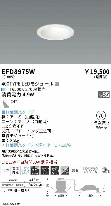 Rakuten - 【15,000円〜送料無料※】遠藤照明 ユニバーサル＿Φ75白枠白＿700タイプ調光調色＿広角 EFD8975W (※北海道・沖縄・離島を除く)