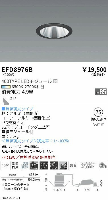 Rakuten - 【15,000円〜送料無料※】遠藤照明 ユニバーサル＿Φ75鏡面枠黒＿700タイプ調光調色＿広角 EFD8976B (※北海道・沖縄・離島を除く)