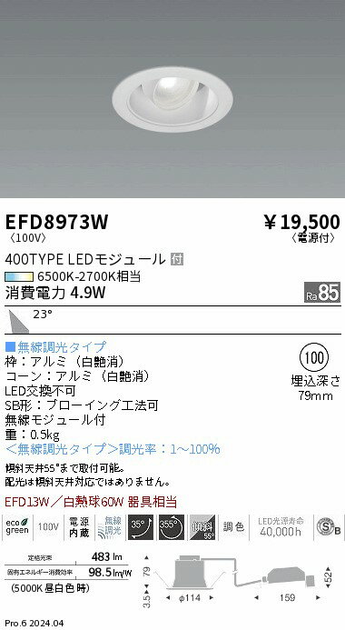 Rakuten - 【15,000円〜送料無料※】遠藤照明 ユニバーサル＿Φ100白枠白＿700タイプ調光調色＿広角 EFD8973W (※北海道・沖縄・離島を除く)
