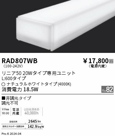 Rakuten - 【15,000円〜送料無料※】遠藤照明 リニア50　L600　非調光　4000K RAD807WB (※北海道・沖縄・離島を除く)