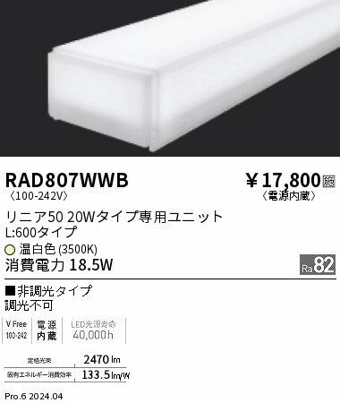 Rakuten - 【15,000円〜送料無料※】遠藤照明 リニア50　L600　非調光　3500K RAD807WWB (※北海道・沖縄・離島を除く)