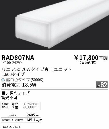 Rakuten - 【15,000円〜送料無料※】遠藤照明 リニア50　L600タイプ　5000K　非調光タイプ RAD807NA (※北海道・沖縄・離島を除く)