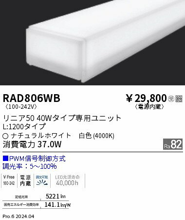 Rakuten - 【15,000円〜送料無料※】遠藤照明 リニア50　L1200　PWM　4000K RAD806WB (※北海道・沖縄・離島を除く)