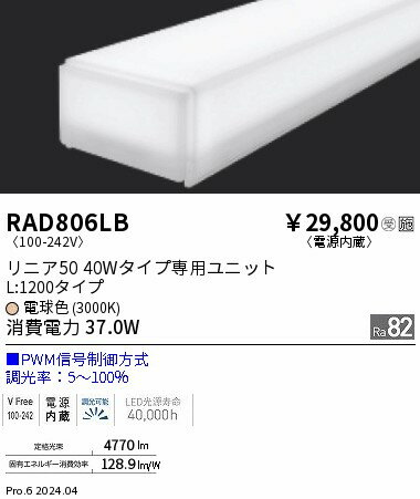 Rakuten - 【15,000円〜送料無料※】遠藤照明 リニア50　L1200　PWM　3000K RAD806LB (※北海道・沖縄・離島を除く)