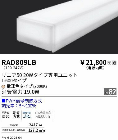 Rakuten - 【15,000円〜送料無料※】遠藤照明 リニア50　L600　PWM　3000K RAD809LB (※北海道・沖縄・離島を除く)