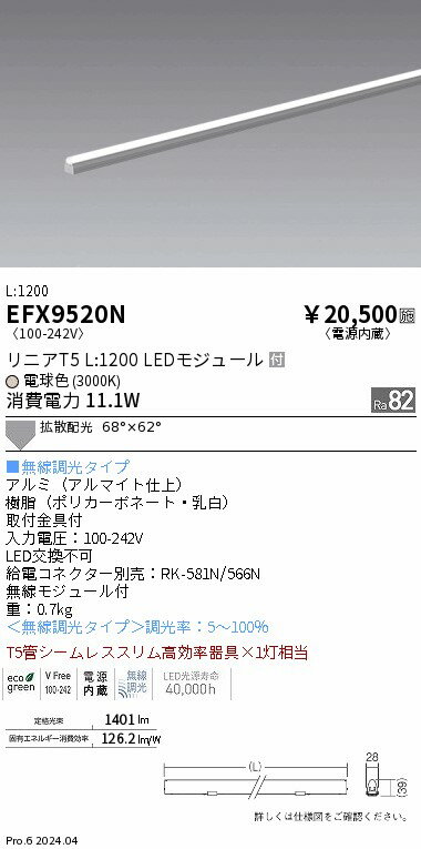 Rakuten - 【15,000円〜送料無料※】遠藤照明 リニアT5　L1200タイプ　3000K　Fit EFX9520N (※北海道・沖縄・離島を除く)