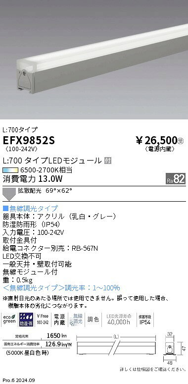 Rakuten - 【15,000円〜送料無料※】遠藤照明 調光調色　屋外リニア32　拡散L600 EFX9852S (※北海道・沖縄・離島を除く)
