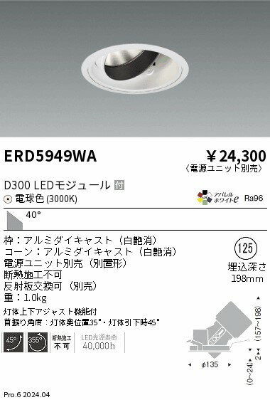 【15,000円〜送料無料※】遠藤照明 DU